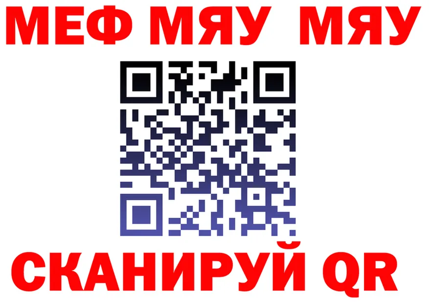 МЯУ-МЯУ кристаллы рабочий сайт даркнет МЕГА Касимов